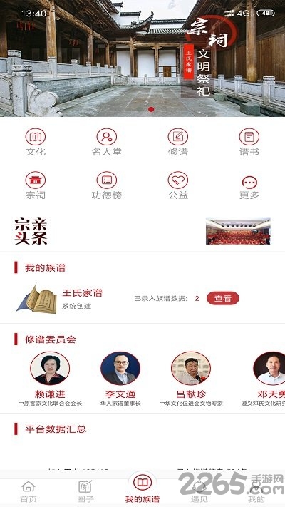 华人家谱app下载