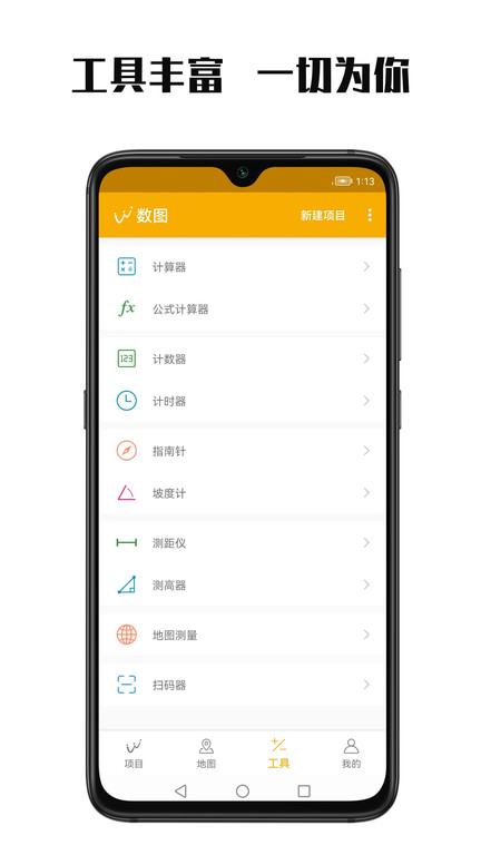 数图官方版(改名数图田调)