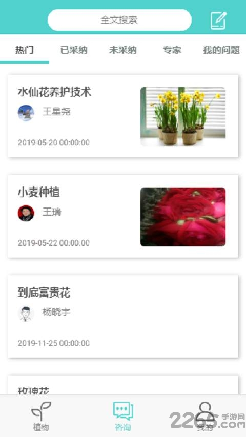 植物科普最新版