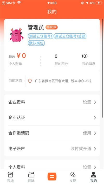 好运城通app下载