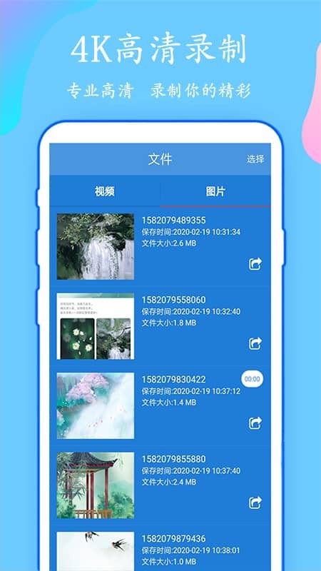 万能一键录屏官方版