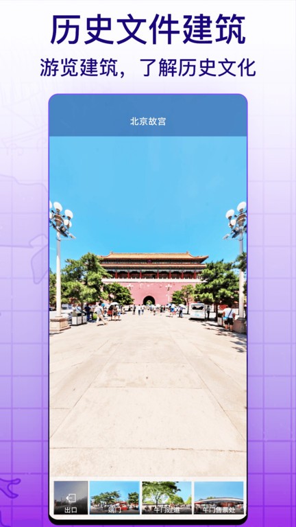 天眼实景互动地图app