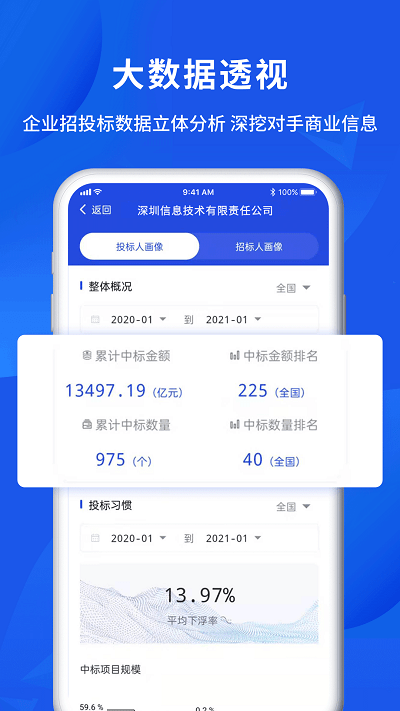 筑龙标事通app