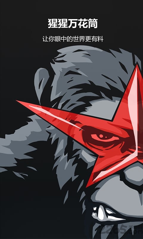 猩猩万花筒app下载