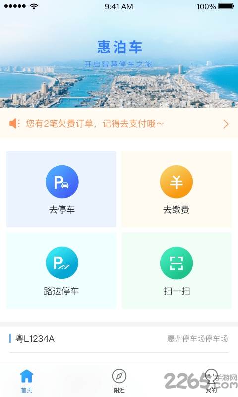 南宁惠泊车