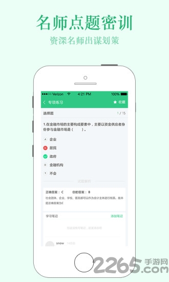 才士网校教师软件 才士网校教师软件下载