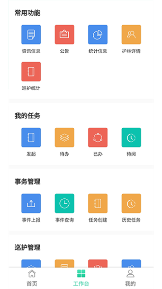 广西智慧林长app官方版