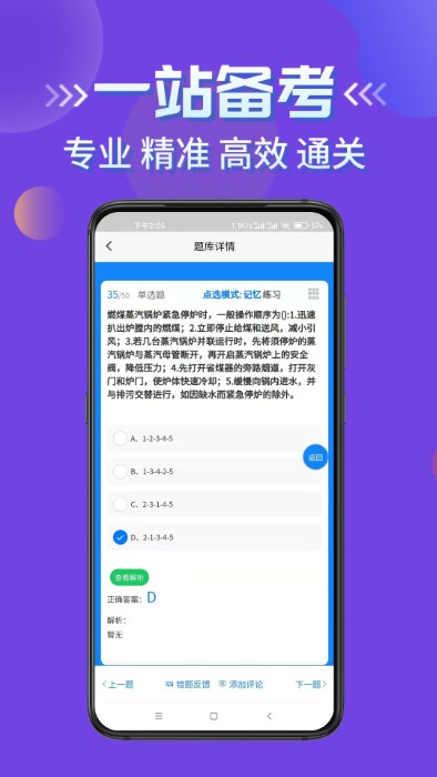 特种设备作业考试题库最新版