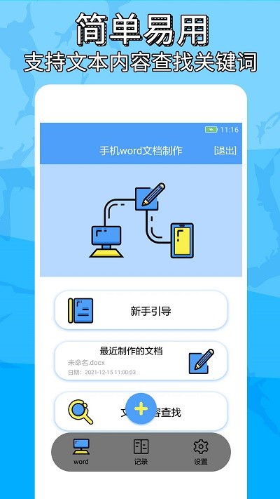 抓哇便捷word文档制作app 抓哇便捷word文档制作软件下载