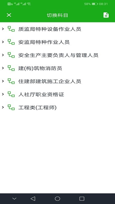考培助手app