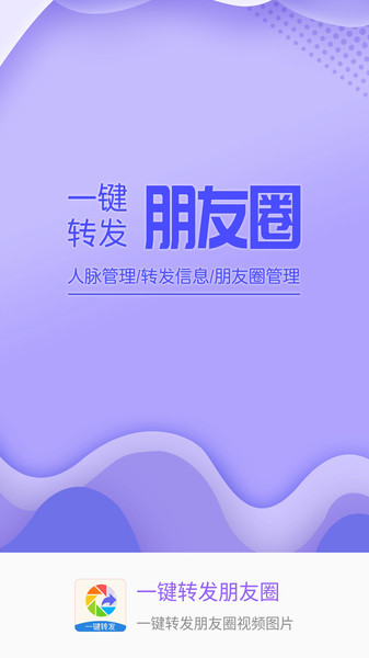 极速一键转发最新版下载
