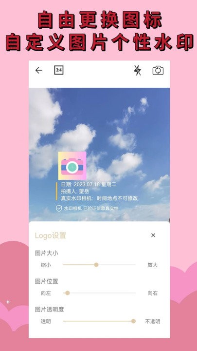 水印相机免费版