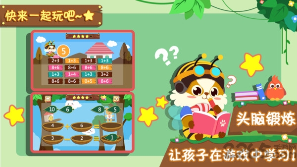 幼儿数学游戏下载安装
