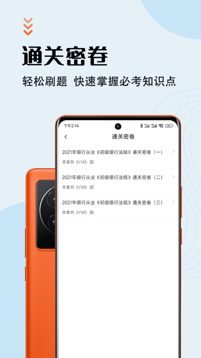 银行从业资格智题库app 银行从业资格智题库下载