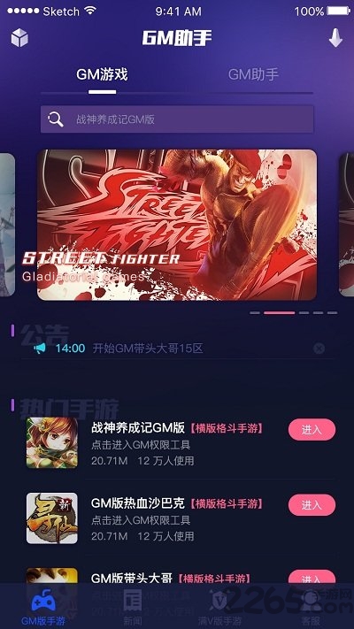 767gm手游盒子