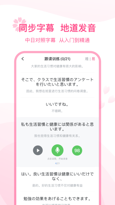 可可日语app