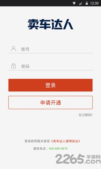 卖车达人官网下载