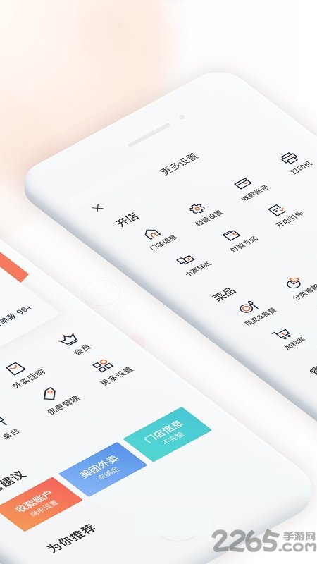 美团管家青春版app