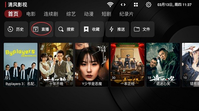 清风tv电视直播软件