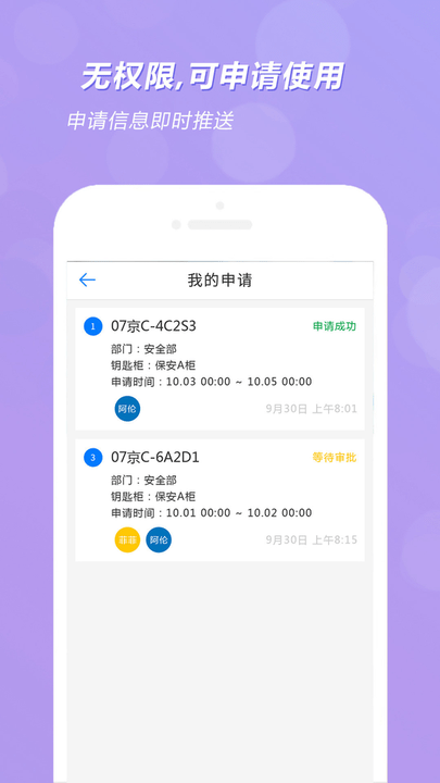 智能钥匙柜软件