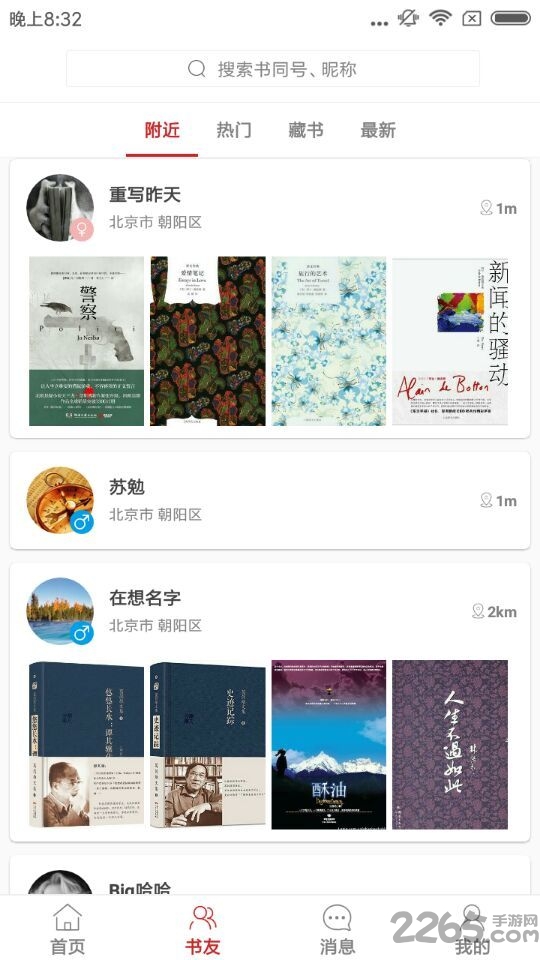 书同借书手机版