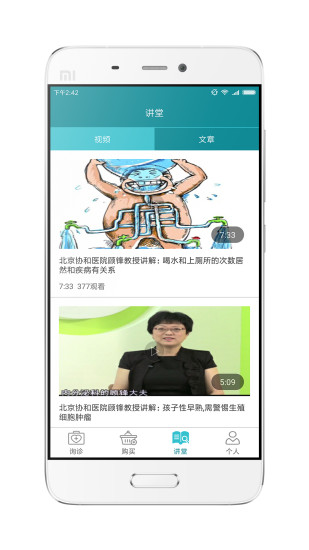 慢医生官方版 慢医生app下载
