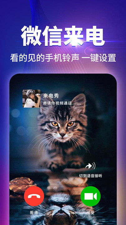 哈屏来电秀客户端