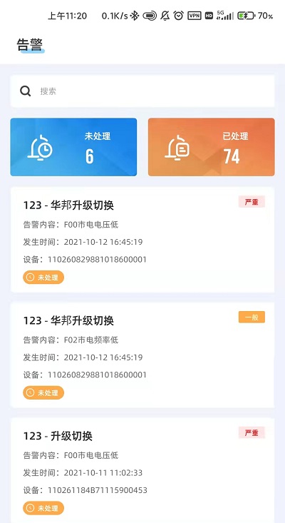 科士达光伏官方版下载