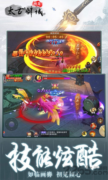 太古剑域bt版