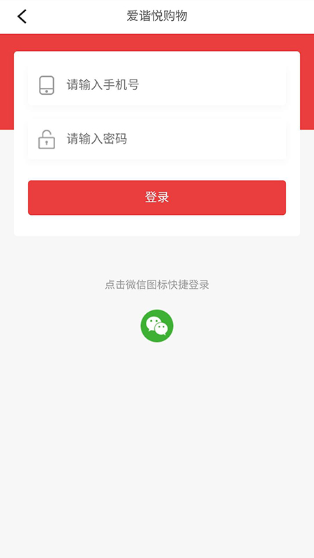 爱谐悦购物手机版