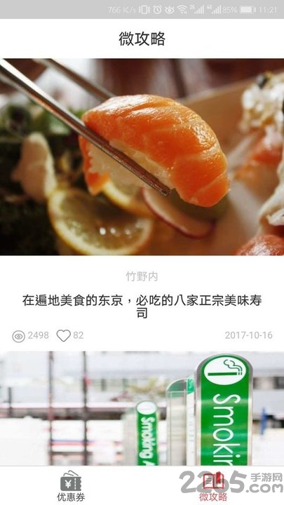 日本优惠券app