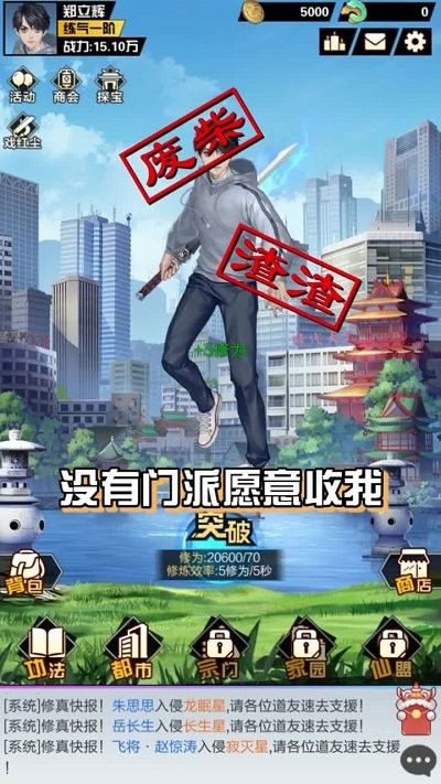 都市最强修仙游戏 都市最强修仙系统下载