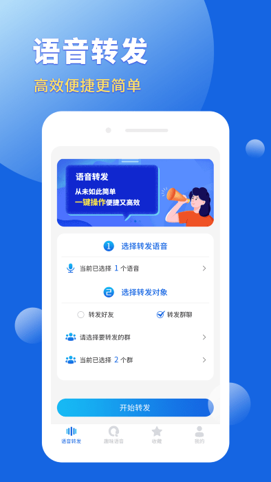 语音转发导出助手软件