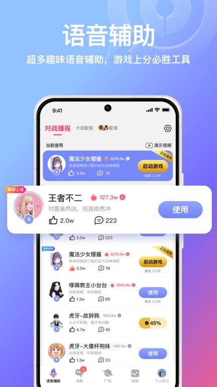 腾讯小鹅娱音官方版