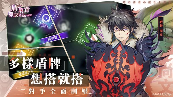 盾之勇者成名录台版