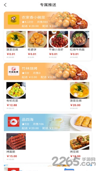 请用餐手机版