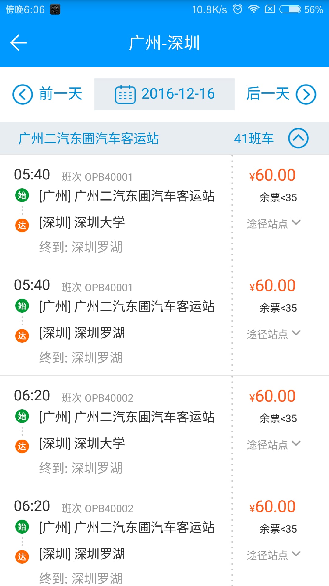 广东联网售票手机版下载