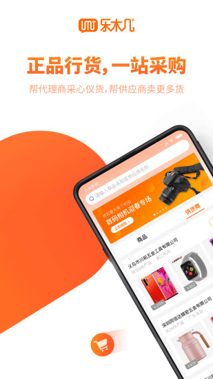 乐木几云店手机版下载