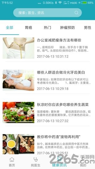 风铃健康app 风铃健康官方版下载