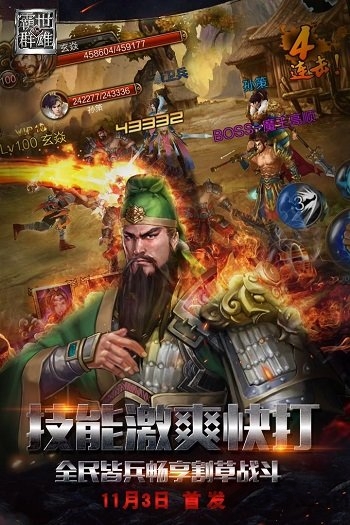霸世群雄畅玩版 霸世群雄畅玩版下载