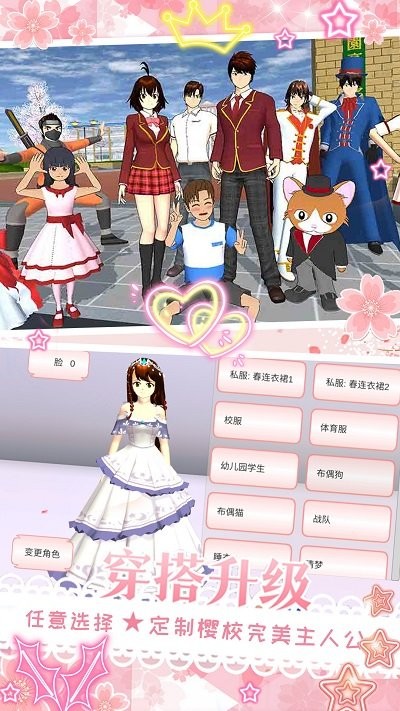 樱花校园少女变装手机版