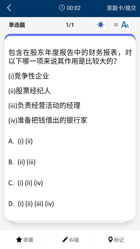 cma智题库app