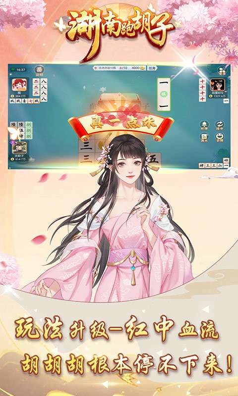 湖南跑胡子官方版