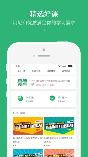 壹医考手机客户端