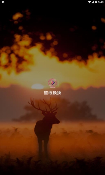 壁纸换换app 壁纸换换最新版下载