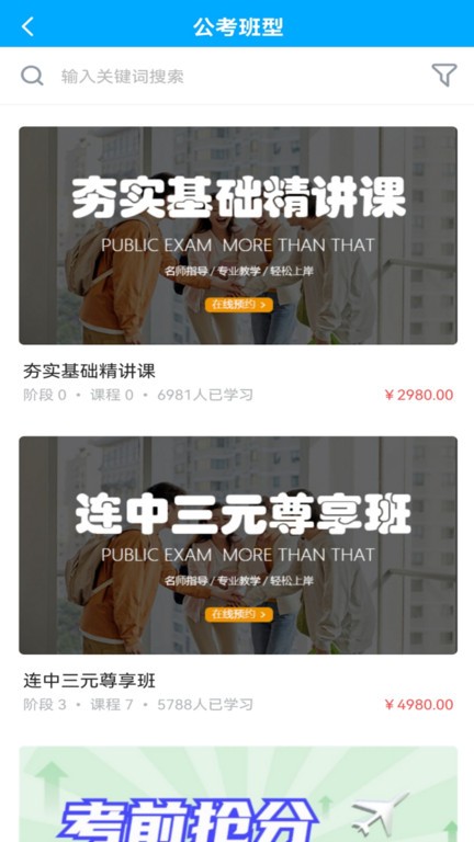 连中教育官方版