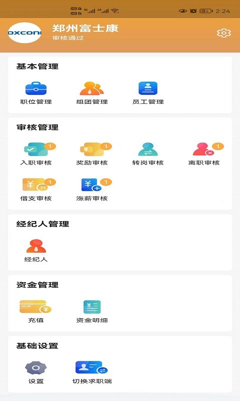 老员工招聘手机版下载