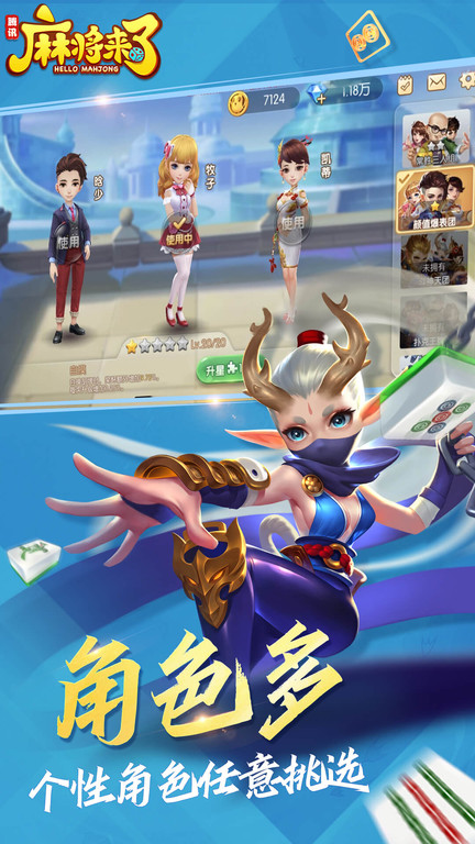 腾讯麻将来了手机版下载