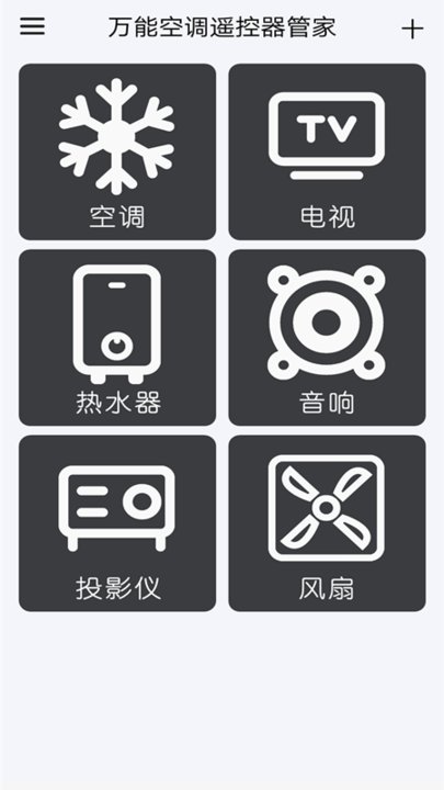 柳富达万能空调遥控器通用app