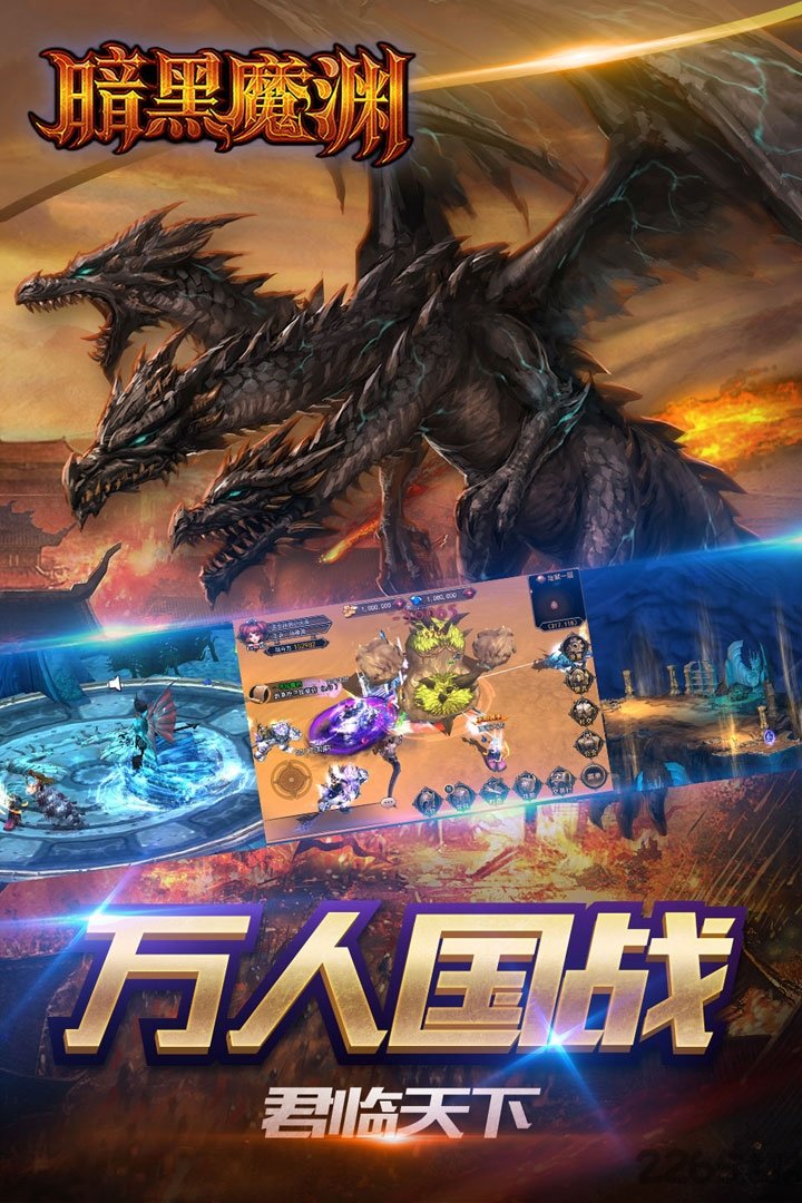 暗黑魔渊手游下载